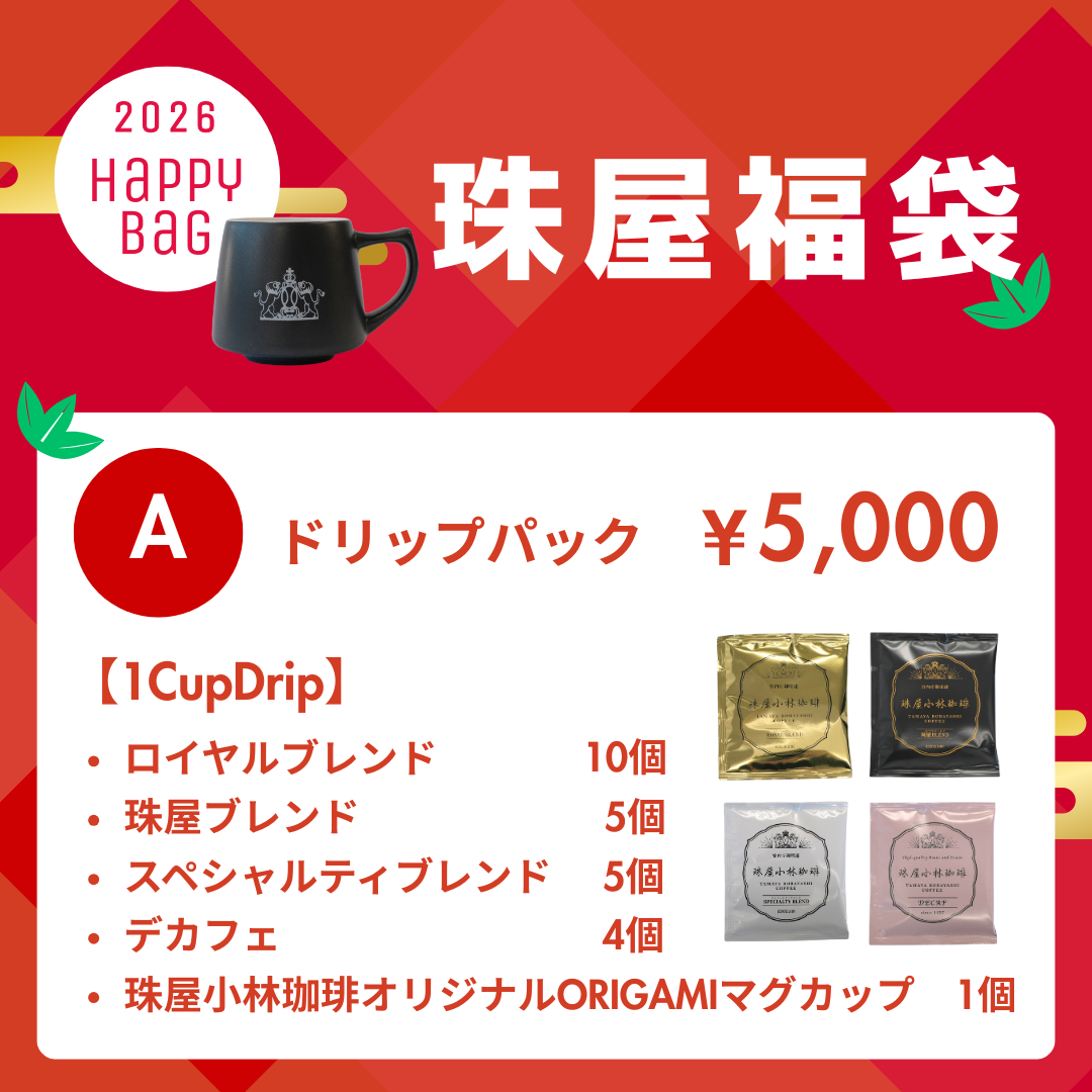 福袋2026 ドリップコーヒー– 珠屋小林珈琲公式通販サイト