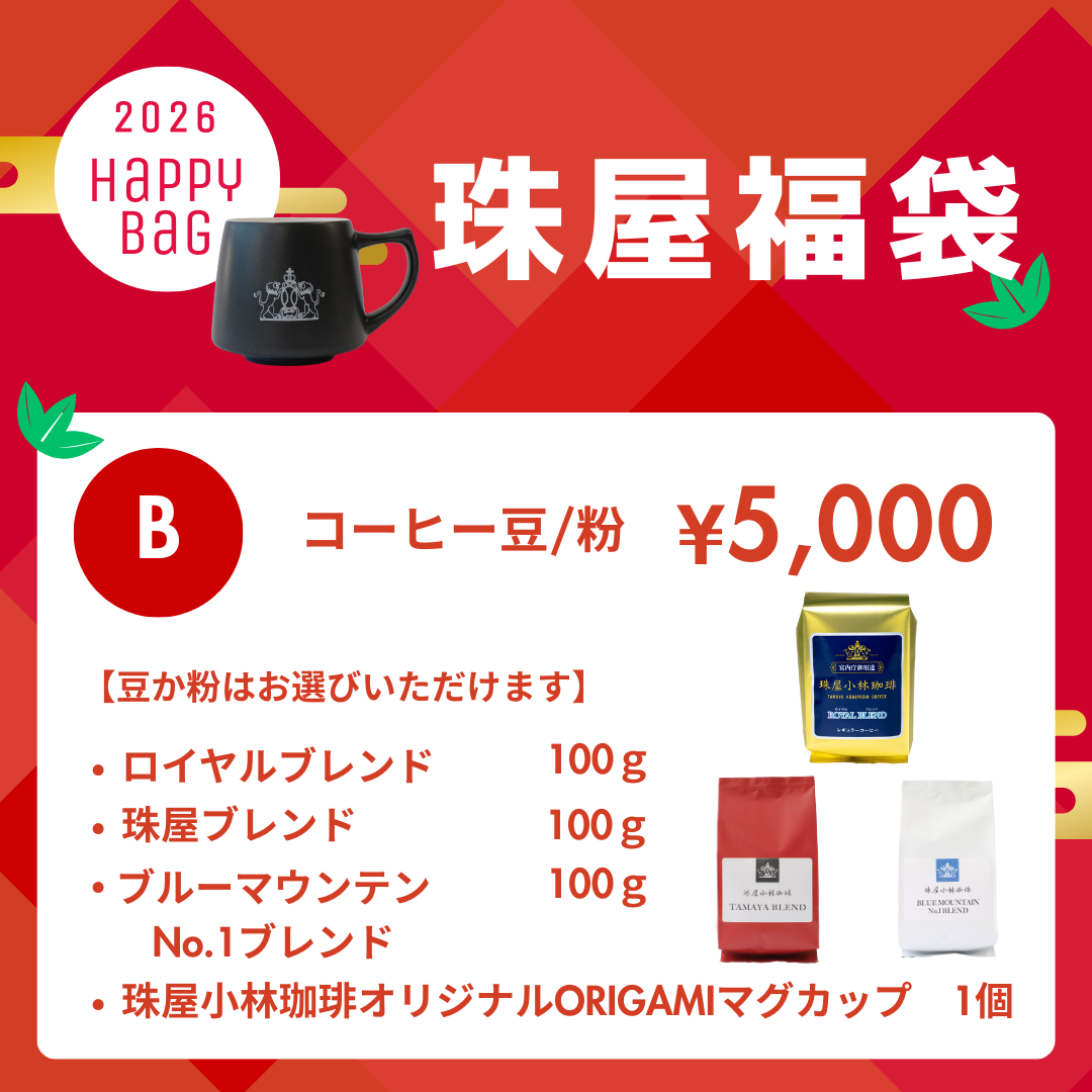 福袋2026 コーヒー豆/粉– 珠屋小林珈琲公式通販サイト