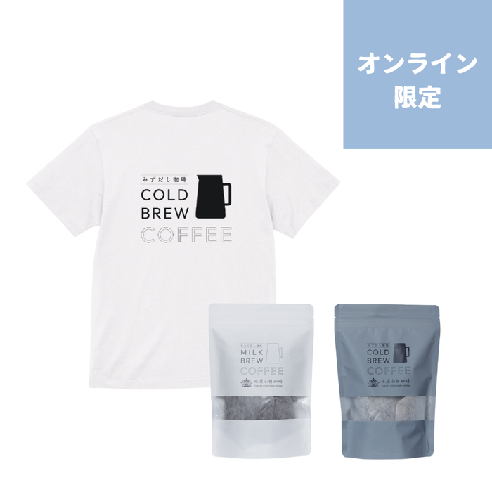 【数量限定40%OFF】みずだし記念3点セット